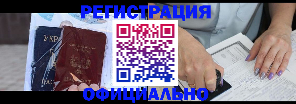 прописка для работы в Истре