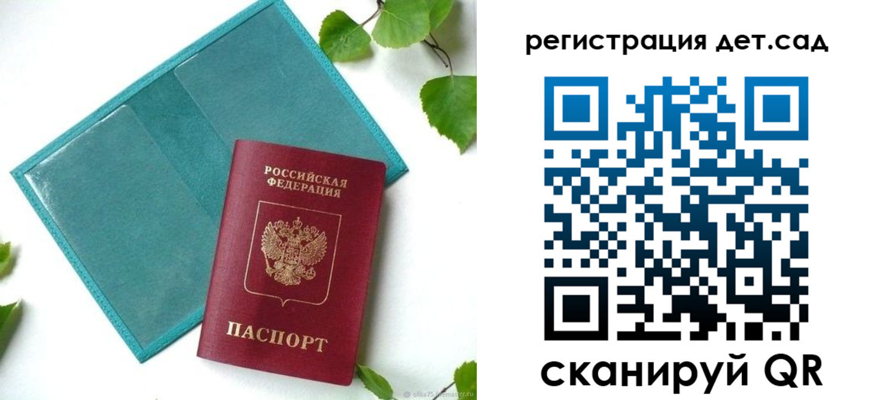 купить прописку в Истре
