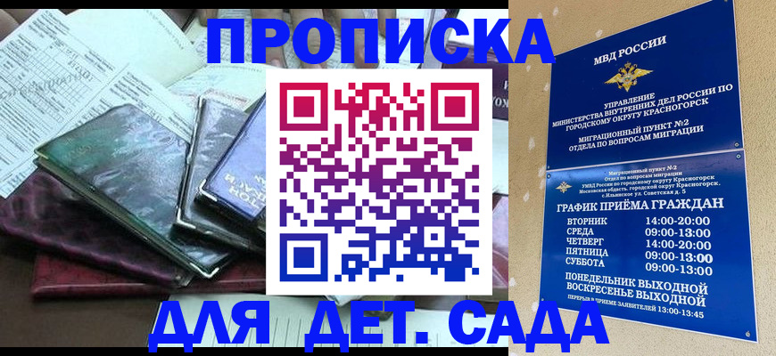 прописка иностранных граждан в Истре