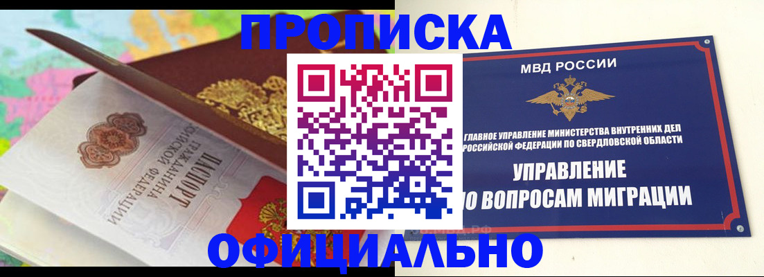 прописка в квартире в Истре