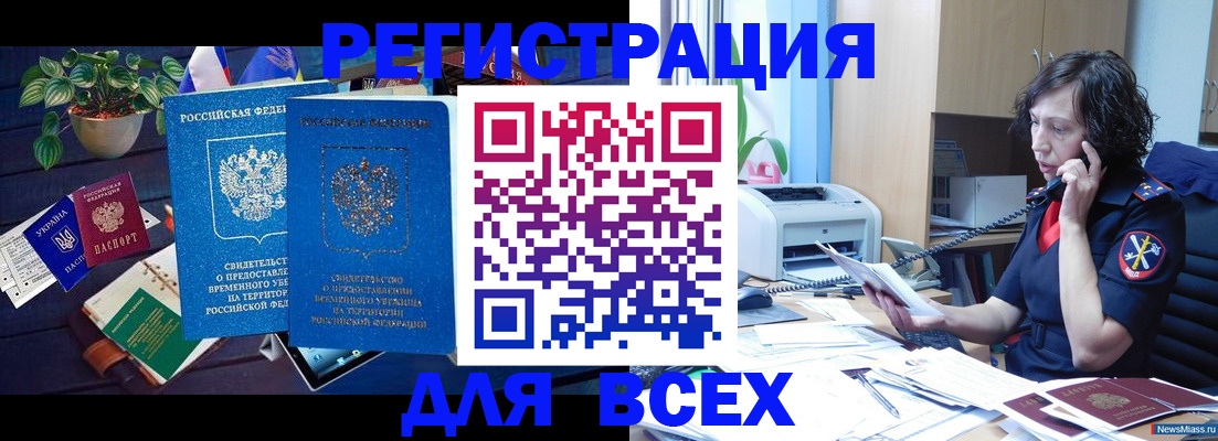 временная регистрация недорого в Истре