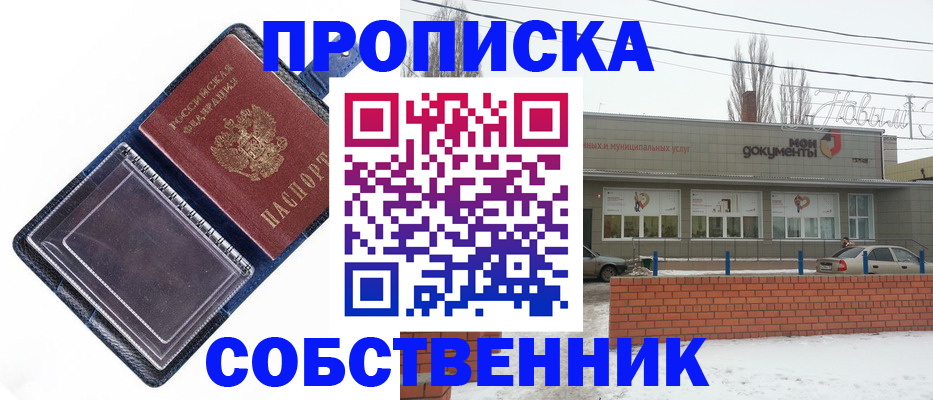 прописка 2025 в Истре