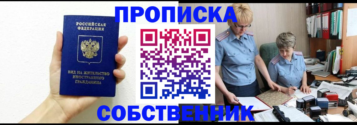 прописка поиск в Истре