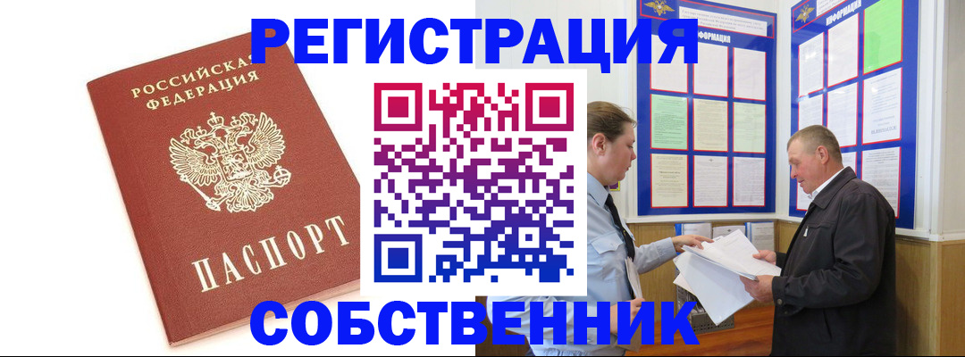 прописка для кредита в Истре